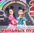 24 июня в псковском торговом центре пройдет шоу мыльных пузырей - BusinessPskov.Ru