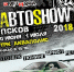 Дрифт, тюнинг и автовазы - в Пскове пройдет автошоу - BusinessPskov.Ru