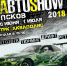 «Авто Дрифт Шоу 2018» пройдет в Пскове на территории ТРК «Акваполис» - BusinessPskov.Ru