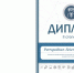 Студентка 5 курса ФРФиИЯ Зимарская София стала призером II степени Открытой Олимпиады Санкт-Петербургского государственного университета среди студентов и молодых специалистов «Petropolitan Science (Re)Search» по направлению «Лингвистика» - ПсковГУ