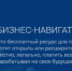 Обновились возможности бизнес-навигатора МСП - Бизнес-инкубатор
