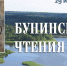 В Себеже состоялись IV Бунинские чтения - Псковская научная библиотека