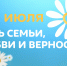 В День семьи, любви и верности в Псковской области пройдут богослужения, концерты и будут дарить ромашки - Информационный туристский центр