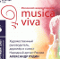 Московский камерный оркестр Musica viva даст концерт в Пскове - BusinessPskov.Ru