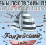 «На маленьком плоту...»: кто и как сможет принять участие в Первом псковском параде оригинальных плавательных средств - BusinessPskov.Ru