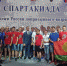 Итоги финальных соревнований Спартакиады допризывной молодежи России                      - Комитет по физической культуре и спорту