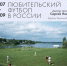 31 июля в галерее "ЦЕХ" откроется фотовыставка «Grassroots. Любительский футбол в России» - Информационный туристский центр