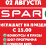 Псковский гипермаркет приглашает на праздник - BusinessPskov.Ru