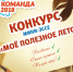 Конкурс мини-эссе «Мое полезное лето» объявила #Команда2018 - InformPskov.Ru