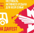 Псковичи бесплатно смогут доехать до семейного фестиваля ДА!FEST в «Раздолье» – расписание автобусов - BusinessPskov.Ru