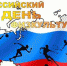 День физкультурника отпраздновали в Псковском районе - Псковский район
