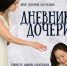 Фильм «Дневник дочери» примет участие в фестивале «Киномания на Великой» - InformPskov.Ru