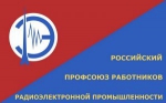 Председатель областной организации профсоюза работников РЭП Дмитрий Андреев участвует в деловых играх «Профрадиоэлетрониада-2018»