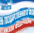 Концерт в честь Дня флага пройдёт сегодня в Зеленом театре Пскова - InformPskov.Ru