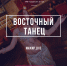 Ресторан «Инжир» приглашает на летне-осенние выходные - InformPskov.Ru