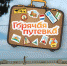 Страна души и разрухи - InformPskov.Ru