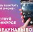 Еще несколько автомагазинов пополнили список мест, где можно получить наклейки для участия в конкурсе #Едунавыборы - InformPskov.Ru