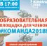 Строить бизнес-модели проектов научат членов #Команды2018 - InformPskov.Ru