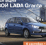 Презентация новой модели LADA Granta состоится в Пскове 8 сентября - InformPskov.Ru