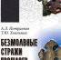 Книгу о монументальных каменных крестах России презентуют 7 сентября в Пскове - InformPskov.Ru