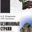 В Пскове состоится презентация книги «Безмолвные стражи прошлого. Монументальные каменные кресты». - Информационный туристский центр