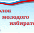 Навстречу выборам - Псковский район