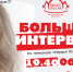 Интервью с директором псковского конкурса красоты и действующей Мисс Псков 2017 увидят сегодня зрители телеканала «Первый Псковский» - InformPskov.Ru