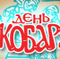 Фестиваль «День скобаря» пройдет в Пскове 6 октября - Информационный туристский центр