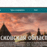 Начал работу официальный сайт межрегионального туристского проекта «Серебряное ожерелье России» - Информационный туристский центр
