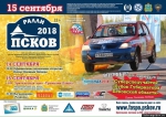 Экипаж петербуржцев по предварительным данным одержал победу в спринте «Кубок губернатора Псковской области»