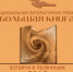 Финалисты Национальной литературной премии «Большая книга» встретятся с псковскими читателями - InformPskov.Ru