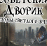 Псковичам покажут спектакль, посвященный уличной советской культуре - BusinessPskov.Ru