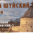 Праздник "Воевода Шуйский" в Пскове вошел в топ-5 туристических событий выходного дня - Информационный туристский центр
