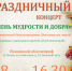 «День мудрости и добра» пройдет в Пскове - BusinessPskov.Ru