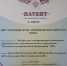Инноватики ПсковГУ получили еще один патент на свою разработку - ПсковГУ