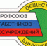 Председатель первичной профсоюзной организации великолукского «Водоканала» Галина Кириллова примет участие в конкурсе «Профсоюз. Версия 7.0» в номинации «Звезда профсоюза» - Областной центр профсоюзов
