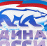 XXIV Конференция псковского отделения «Единой России» состоится 20 ноября - Единая Россия