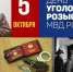 День уголовного розыска на юридическом факультете - ПсковГУ