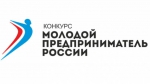 Объявлен региональный этап Всероссийского конкурса «Молодой предприниматель России»