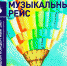 Концерт для детей «Музыкальный рейс» пройдёт в Пскове 11 октября - InformPskov.Ru