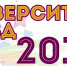 Зажги Свою Звезду! - ПсковГУ