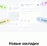 «ВКонтакте» полностью перезапустила раздел «Закладки»‍ - BusinessPskov.Ru
