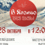Псковичей зовут в «Японию без визы» - BusinessPskov.Ru