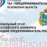Встреча с финалистами регионального этапа Всероссийского конкурса «Молодой предприниматель России» - Бизнес-инкубатор