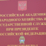 Актуальные вопросы государственной регистрации уставов муниципальных образований были рассмотрены на лекции в Псковском филиале РАНХиГС - Управление юстиции
