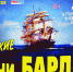 «Морские песни» представит псковичам проект «Бард-вагон» - BusinessPskov.Ru
