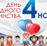 Программа мероприятий 4 ноября, в День народного единства - Информационный туристский центр