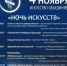 4 ноября в музее-заповеднике «Изборск» состоится «Ночь искусств - 2018» - InformPskov.Ru