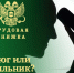 Утюг или паяльник? - InformPskov.Ru