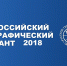 Приглашаем принять участие во Всероссийском географическом диктанте-2018 - ПсковГУ